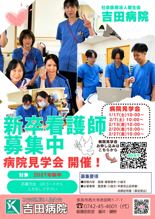 病院見学会　実施中