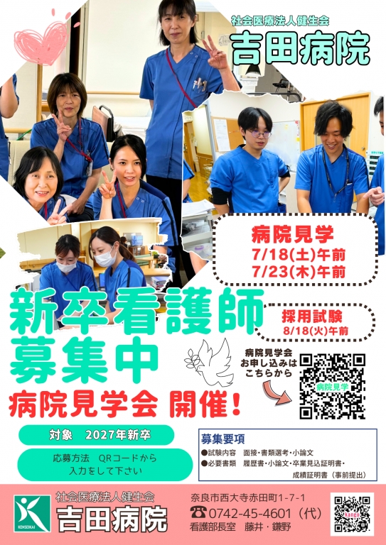 病院見学会のお知らせ