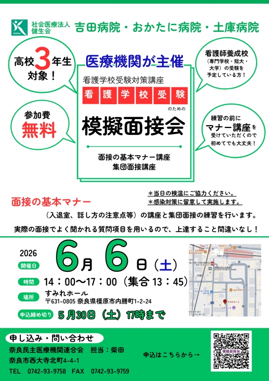 がんばれ受験生！　面接練習のお手伝いをいたします