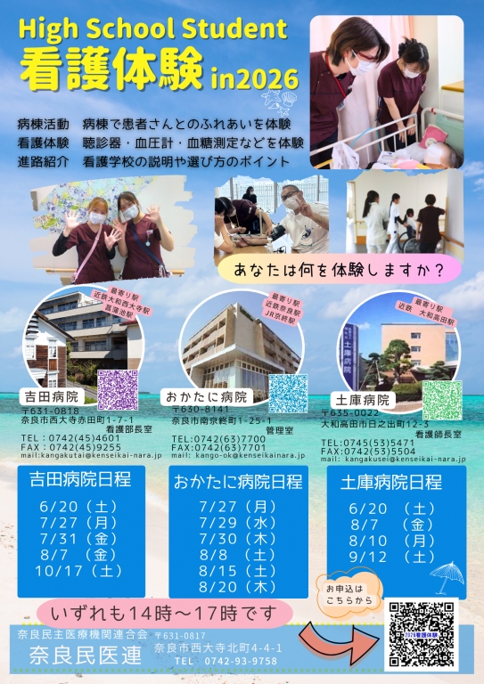 看護体験で夢への第一歩