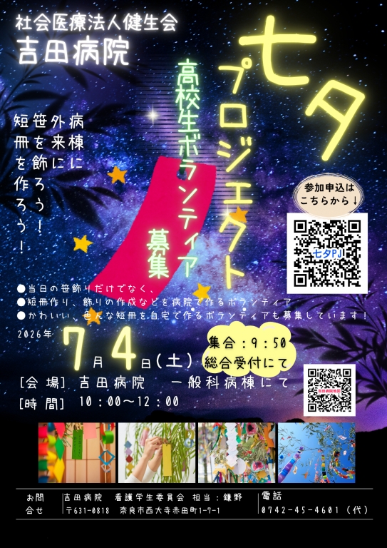 高校生ボランティア～七夕プロジェクト　短冊や飾りを作って笹に飾ろう🌟