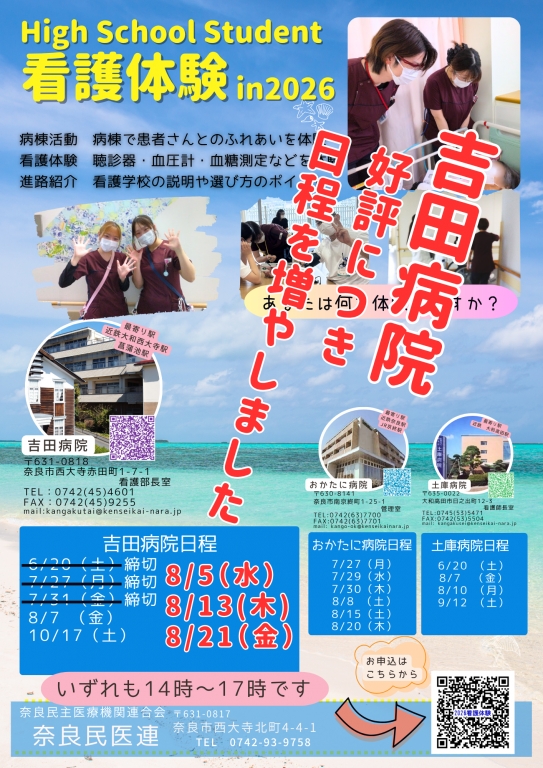 申込み受付中！〆切は各体験日の1週間前