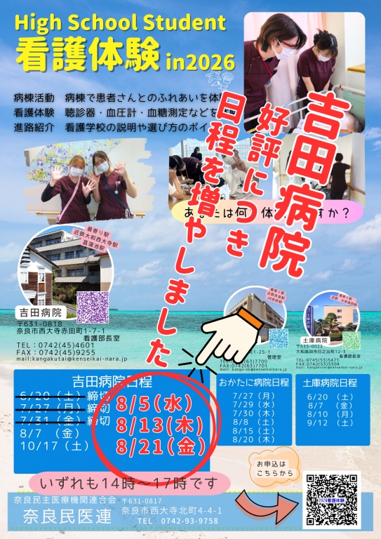 看護体験日程増やしました🌟
