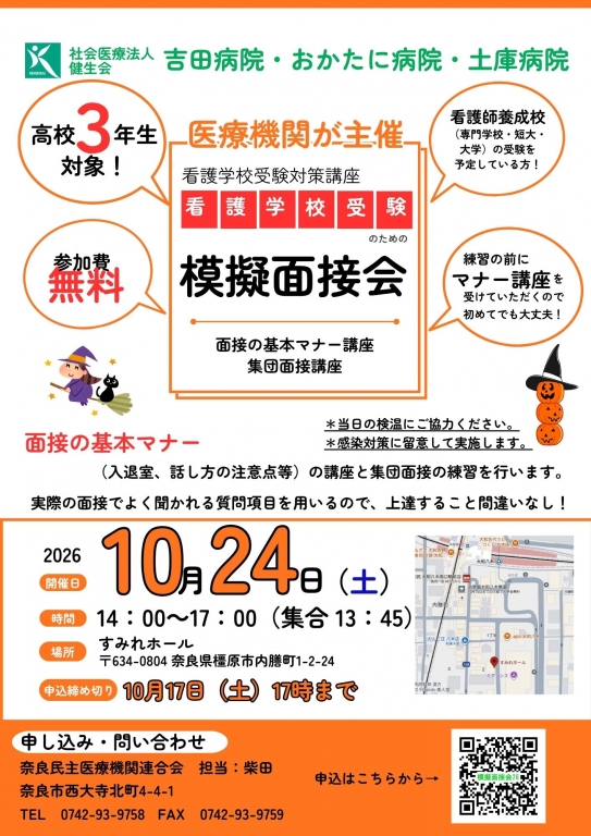 お申込み・お問い合わせは