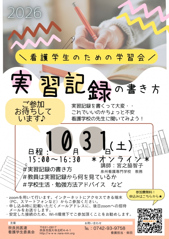 看護学生スタディラボ　実習記録の書き方
